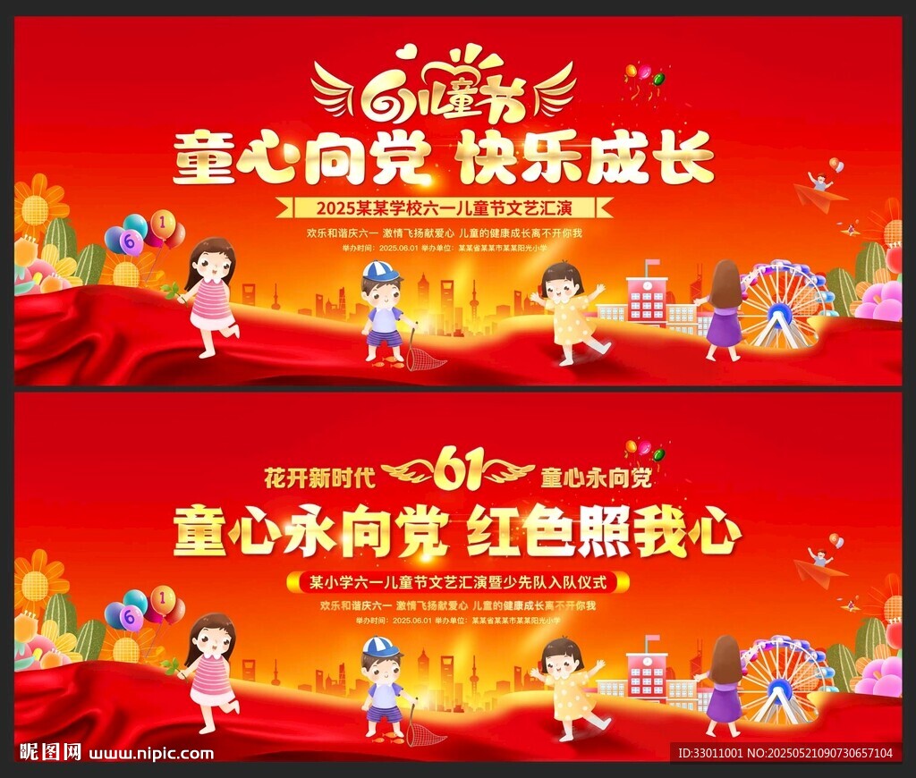 童心向党快乐成长