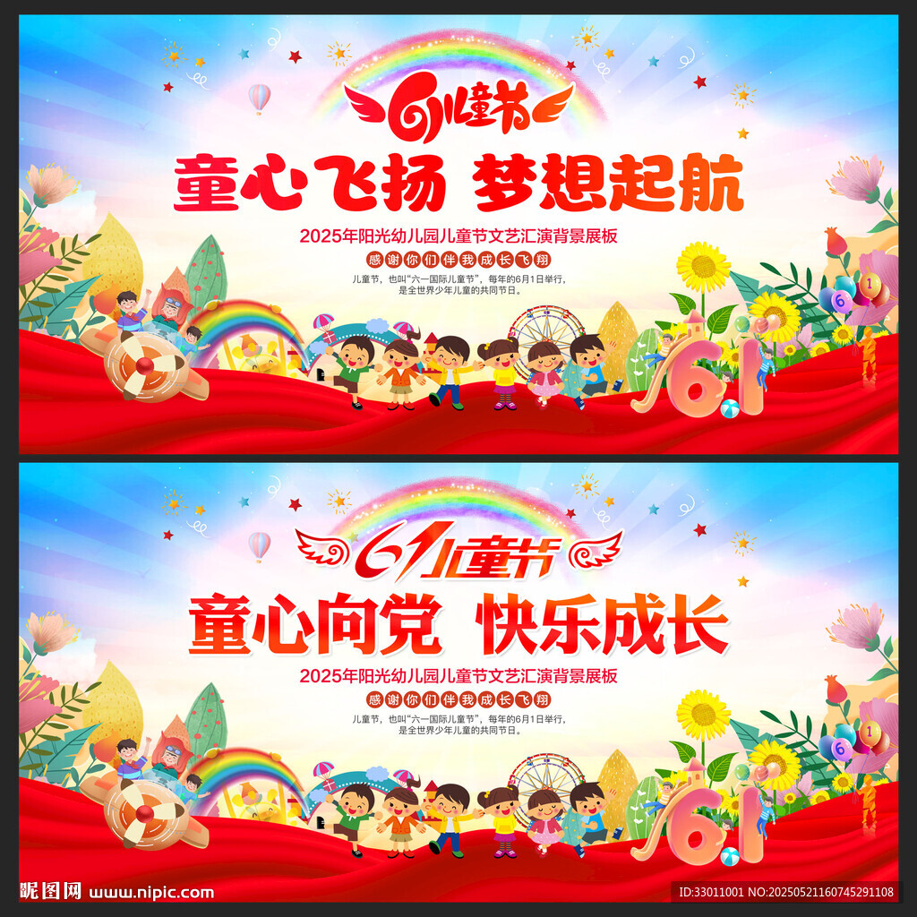 六一儿童节展板晚会舞台背景