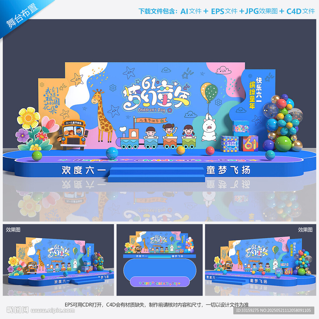 儿童节舞台背景