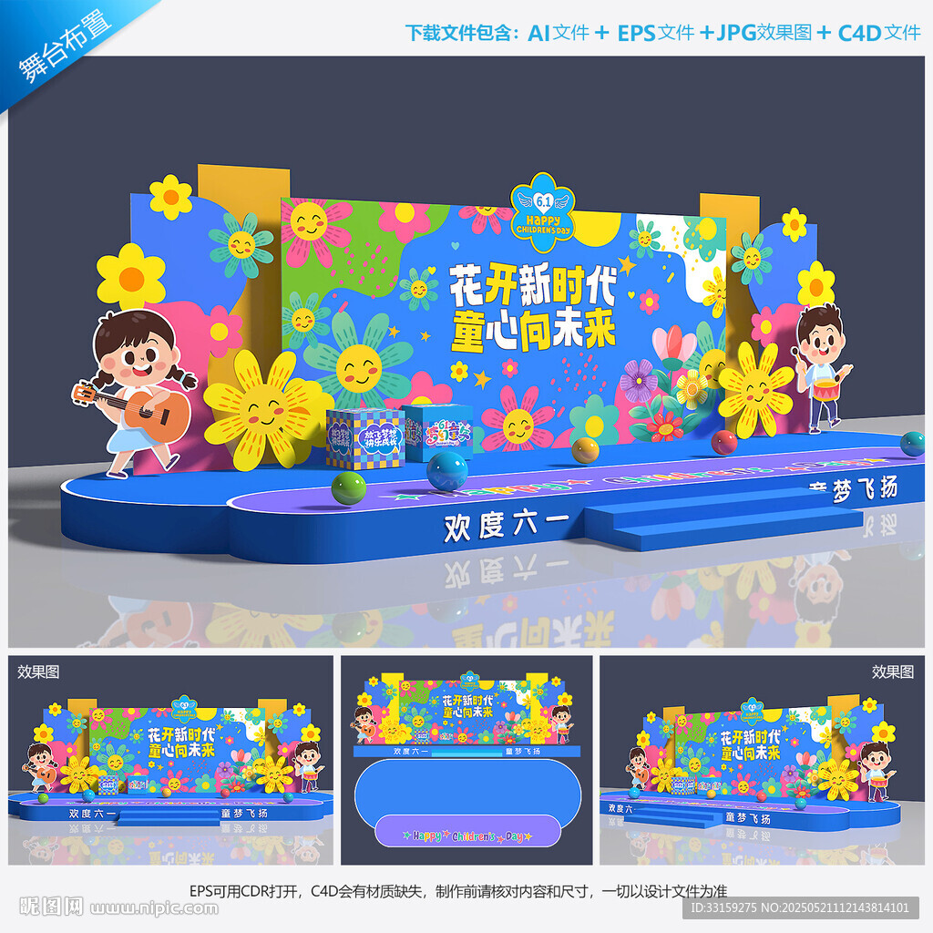 六一儿童节舞台背景