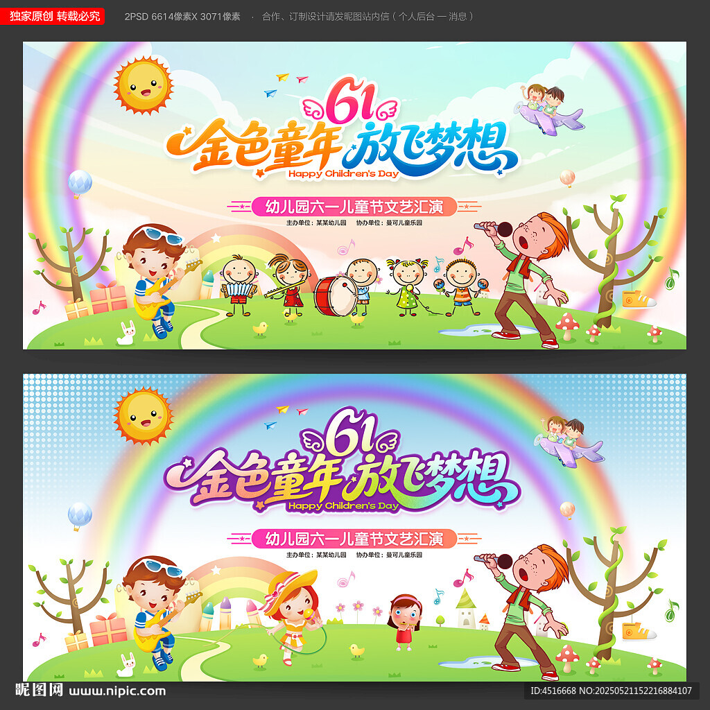 儿童节舞台背景