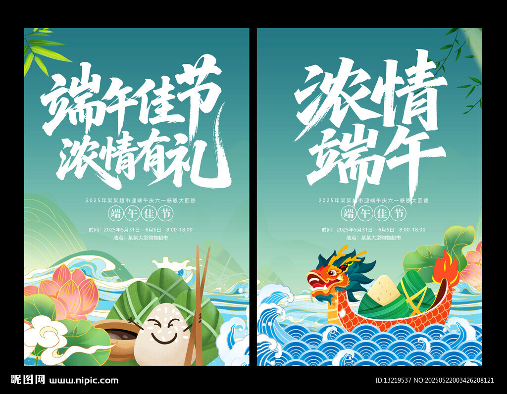 端午节海报