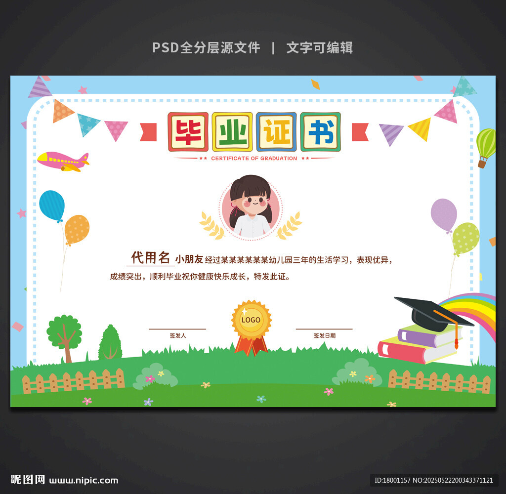 卡通毕业证书
