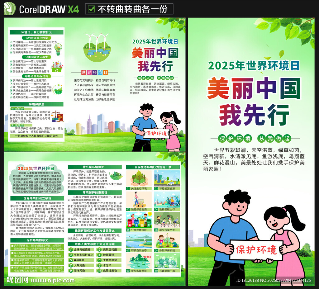 世界环境日三折页