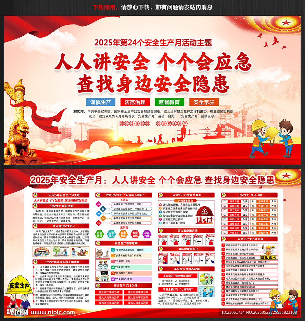 第24个安全月展板