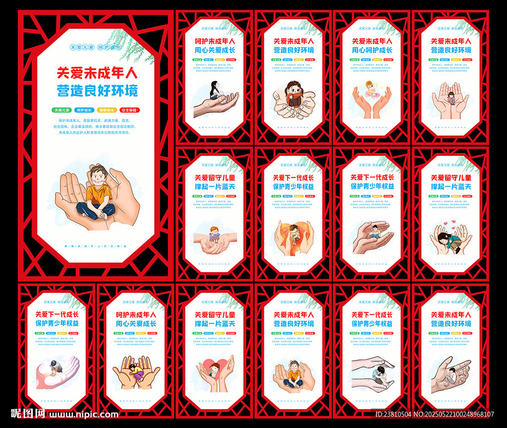 关爱未成年人标语
