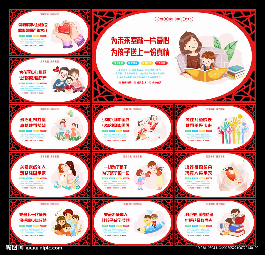 关爱未成年人标语