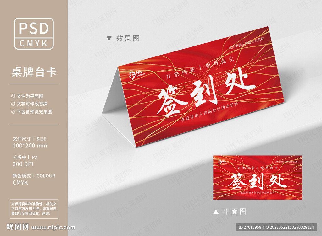 红色签到处桌牌