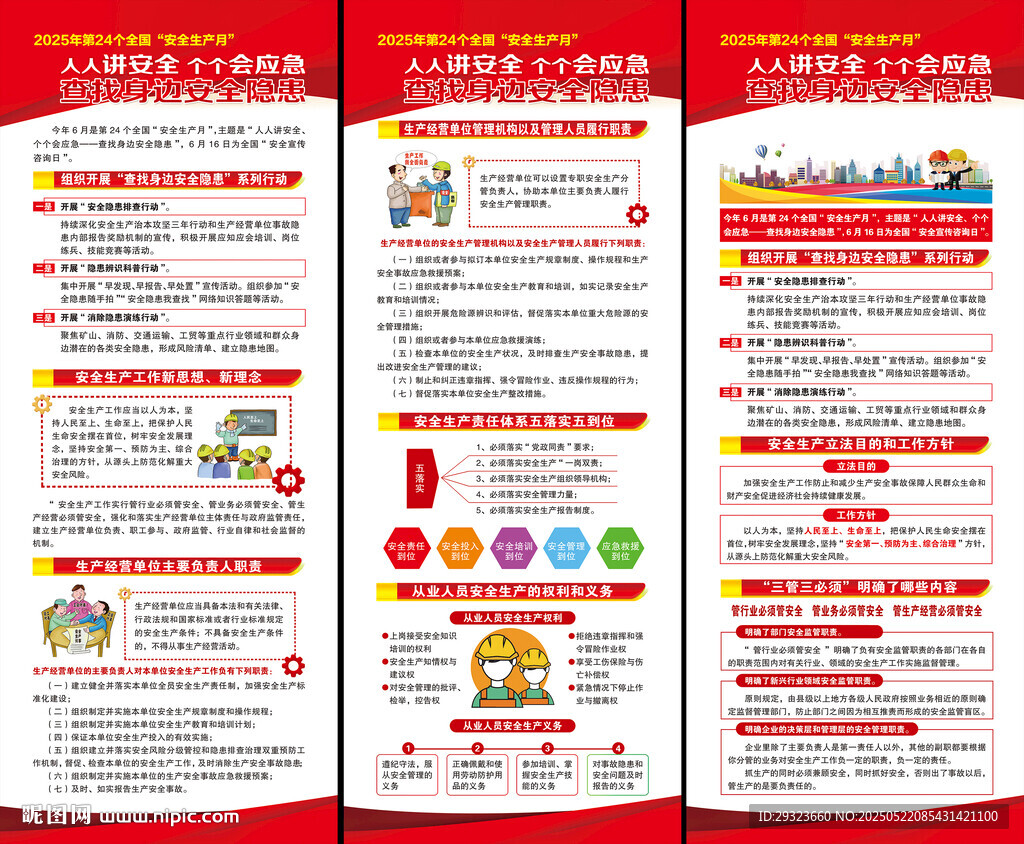 安全生产月展架