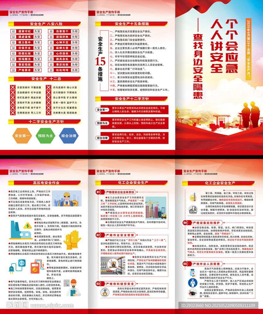 全国安全生产月三折页