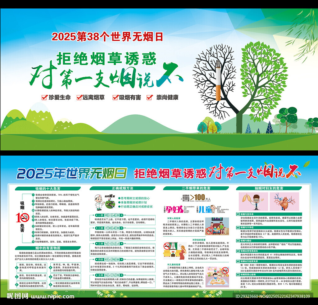 世界无烟日