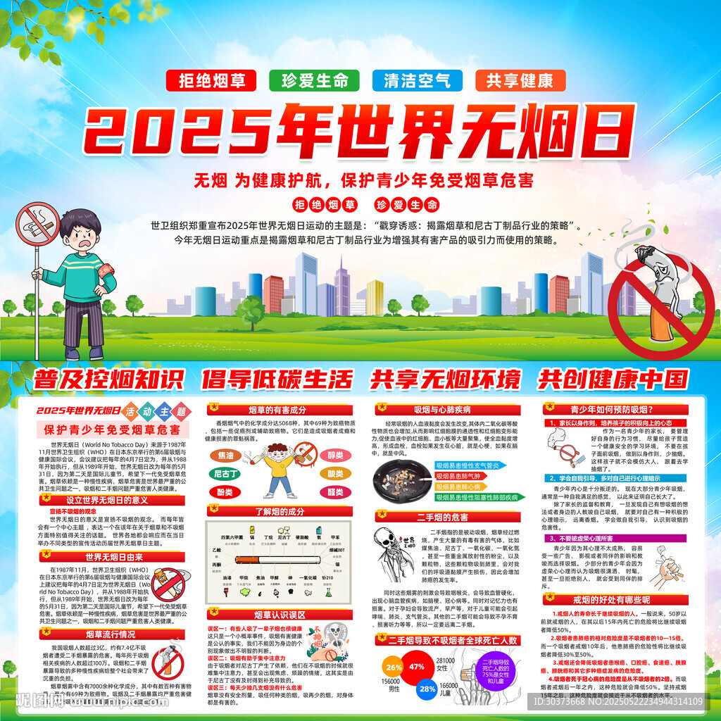 2025无烟日