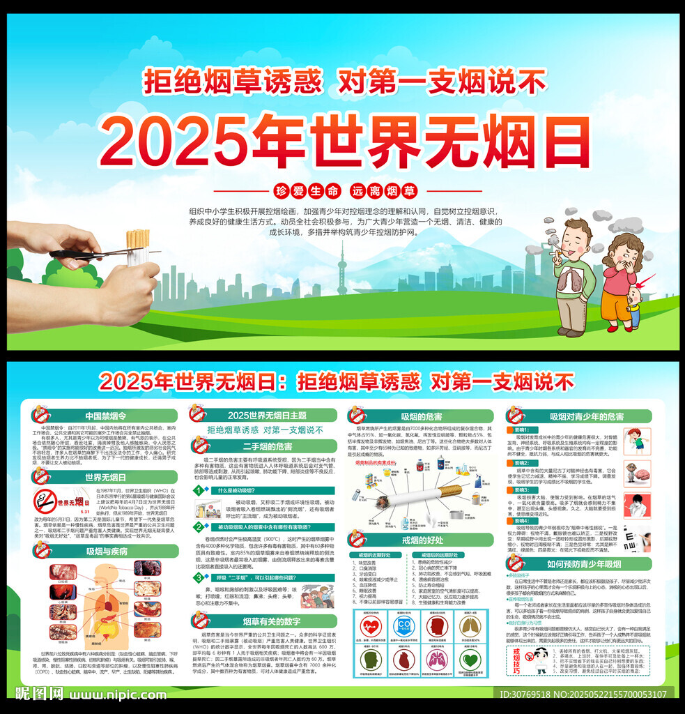 2025年无烟日
