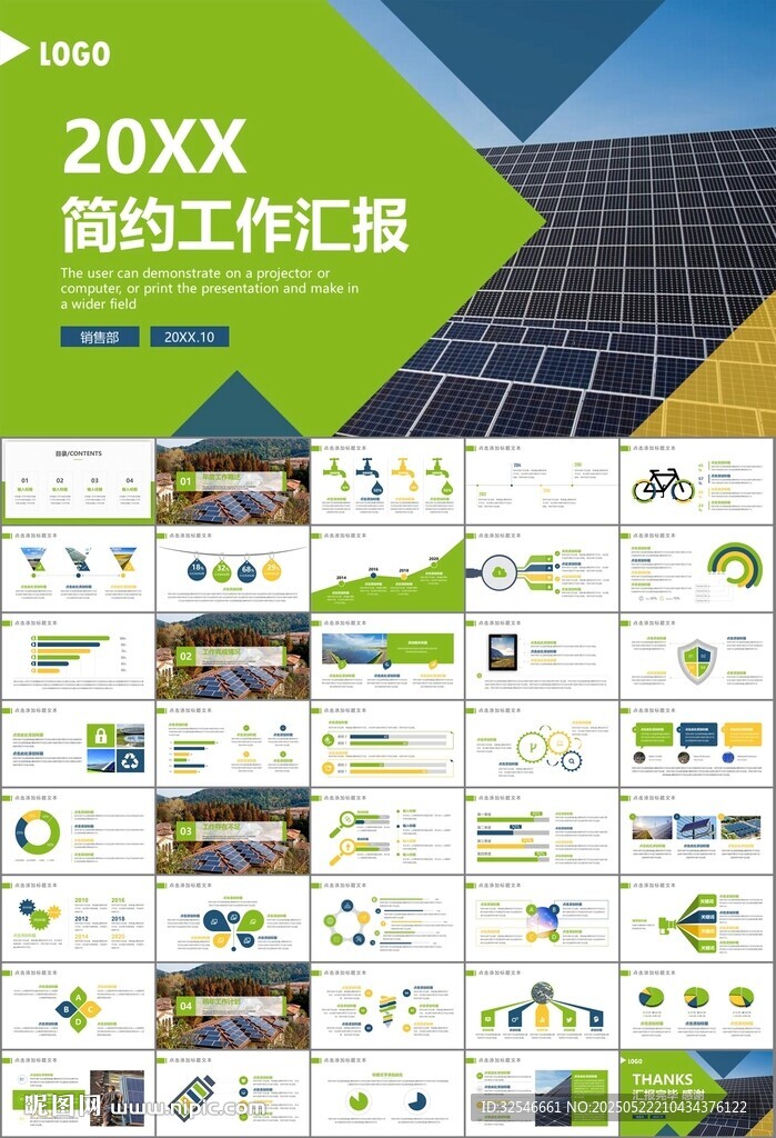 太阳能清洁能源光伏产业PPT