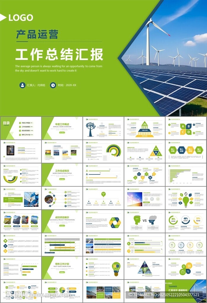 太阳能清洁能源光伏产业PPT