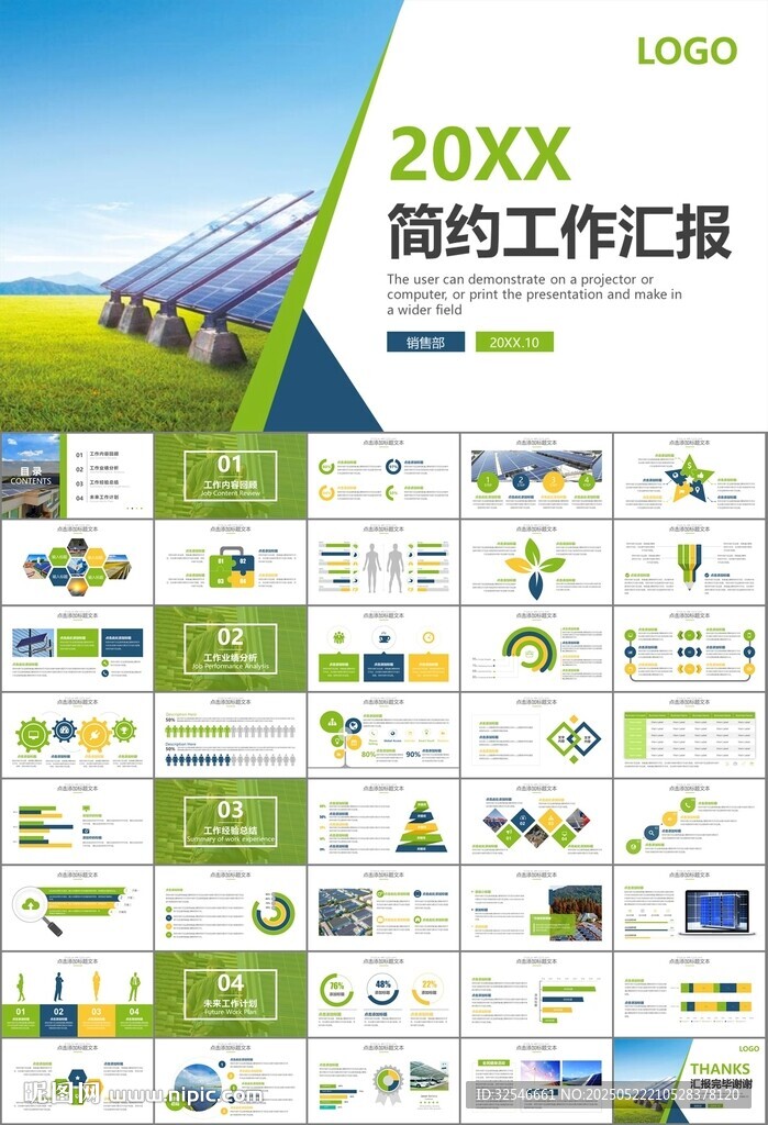 太阳能清洁能源光伏产业PPT
