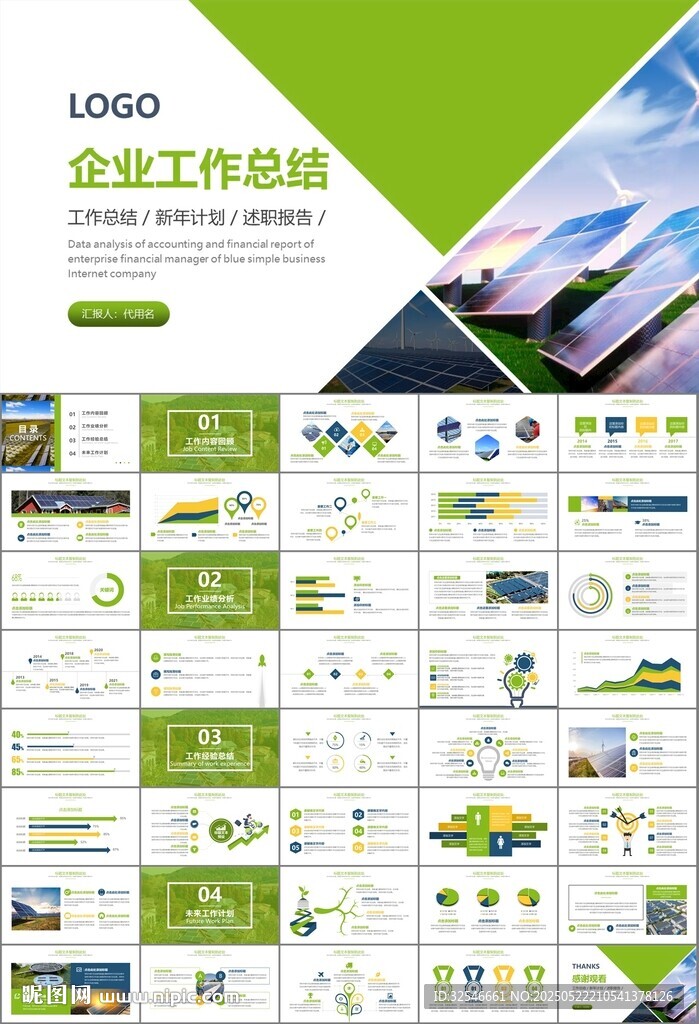 太阳能清洁能源光伏产业PPT