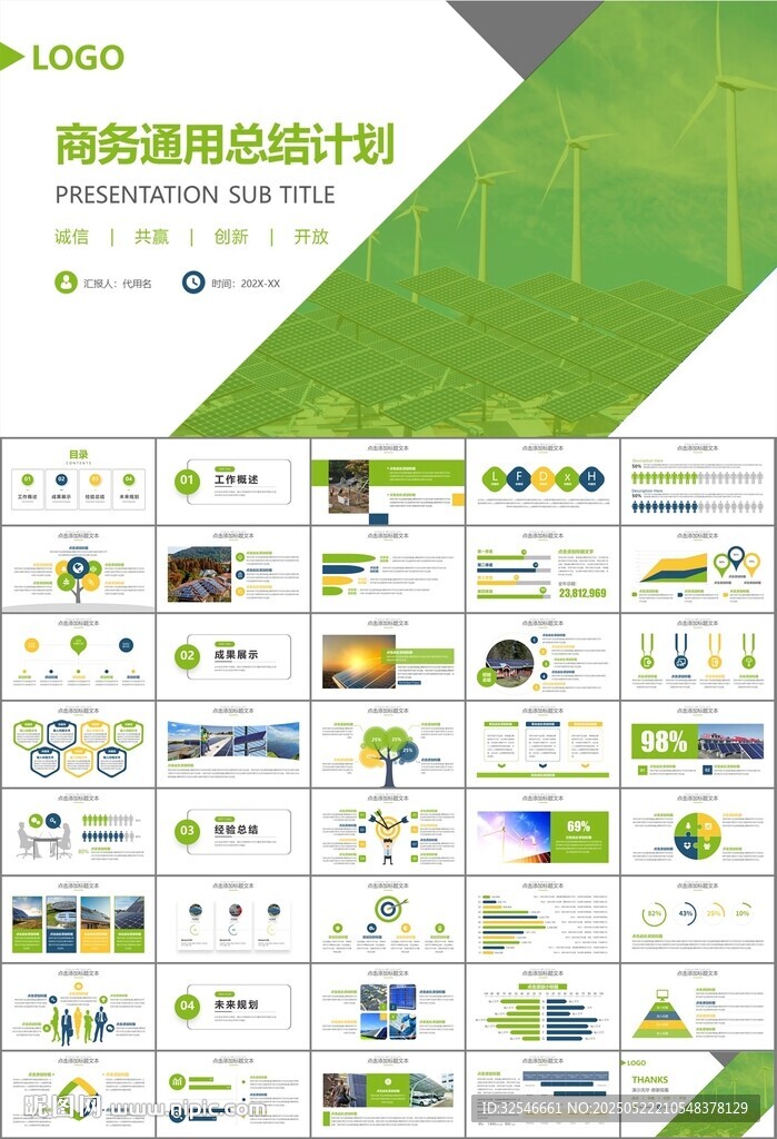 太阳能清洁能源光伏产业PPT