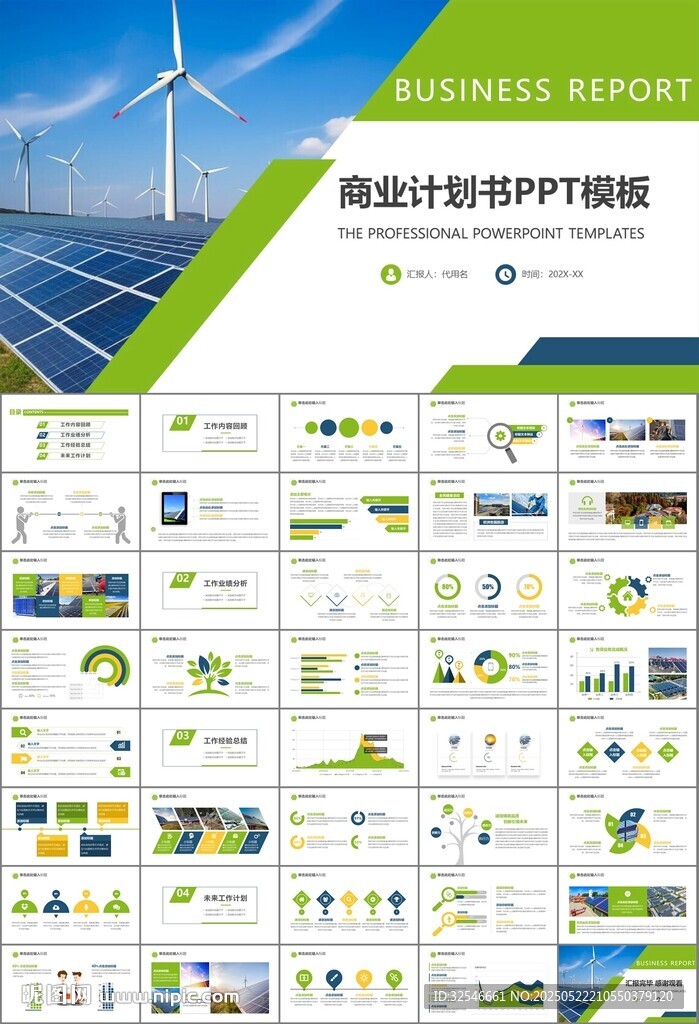 太阳能清洁能源光伏产业PPT