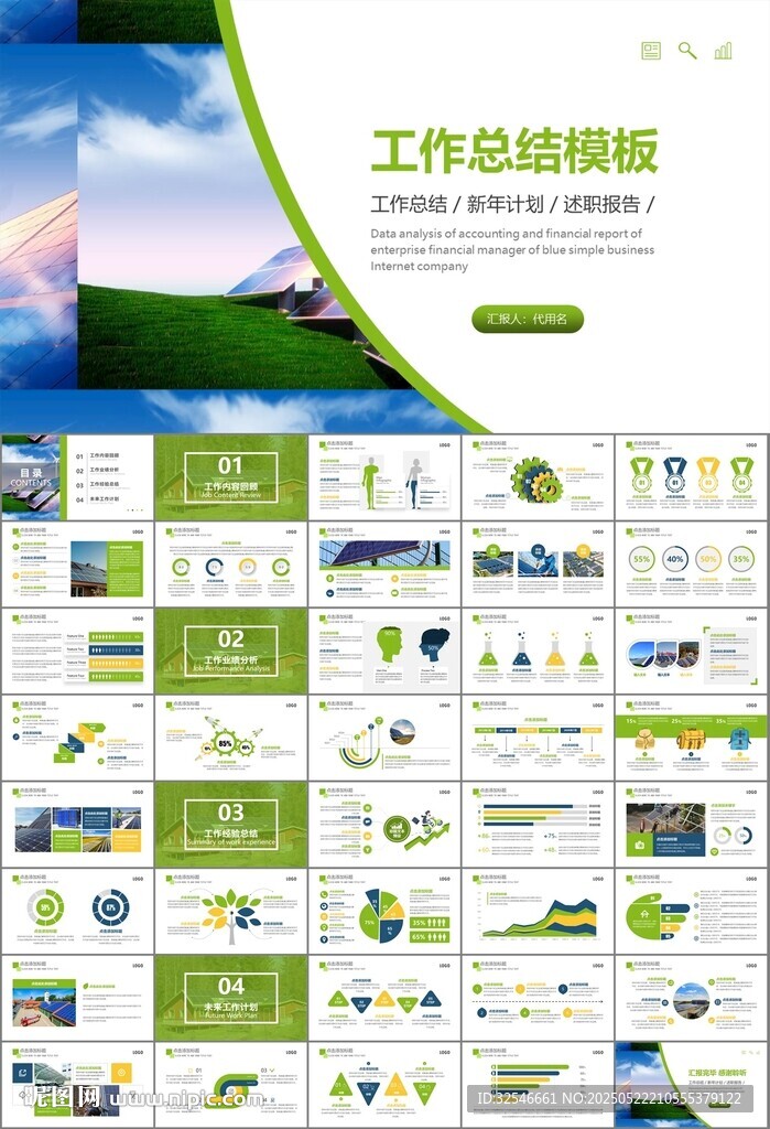 太阳能清洁能源光伏产业PPT