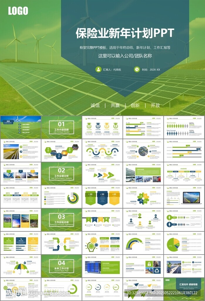 太阳能清洁能源光伏产业PPT