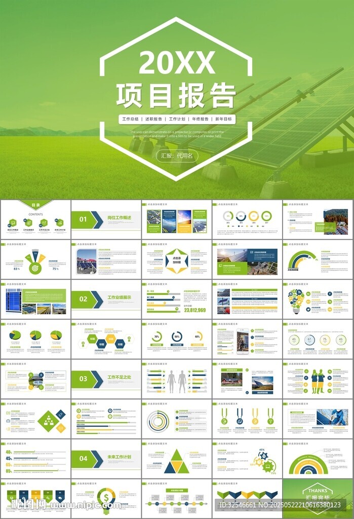太阳能清洁能源光伏产业PPT