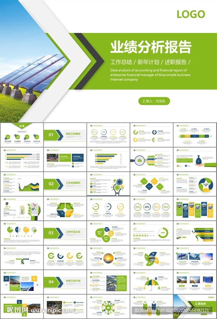 太阳能清洁能源光伏产业PPT