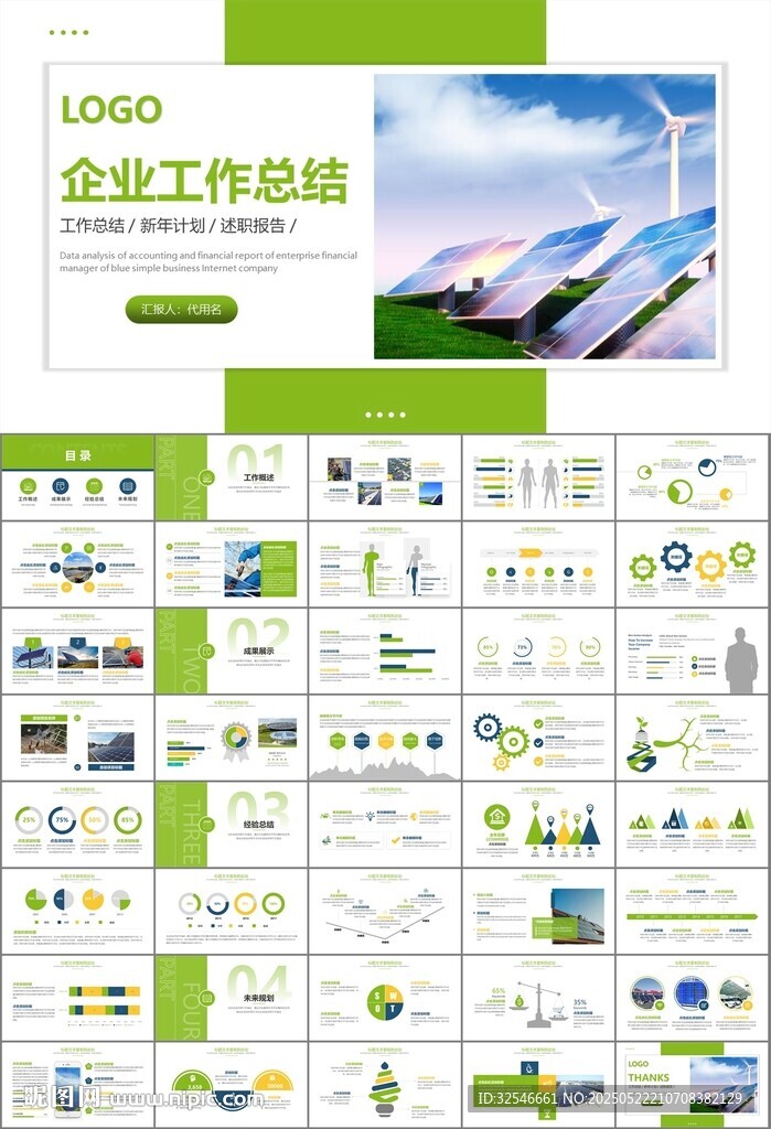 太阳能清洁能源光伏产业PPT