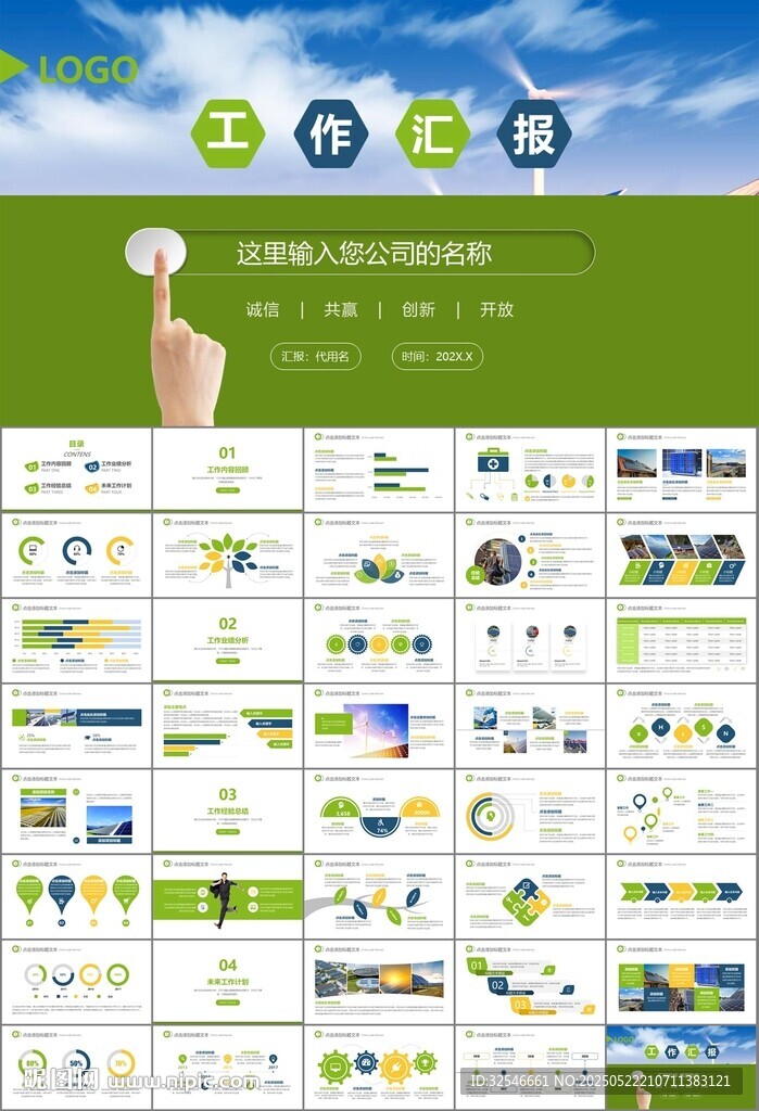 太阳能清洁能源光伏产业PPT