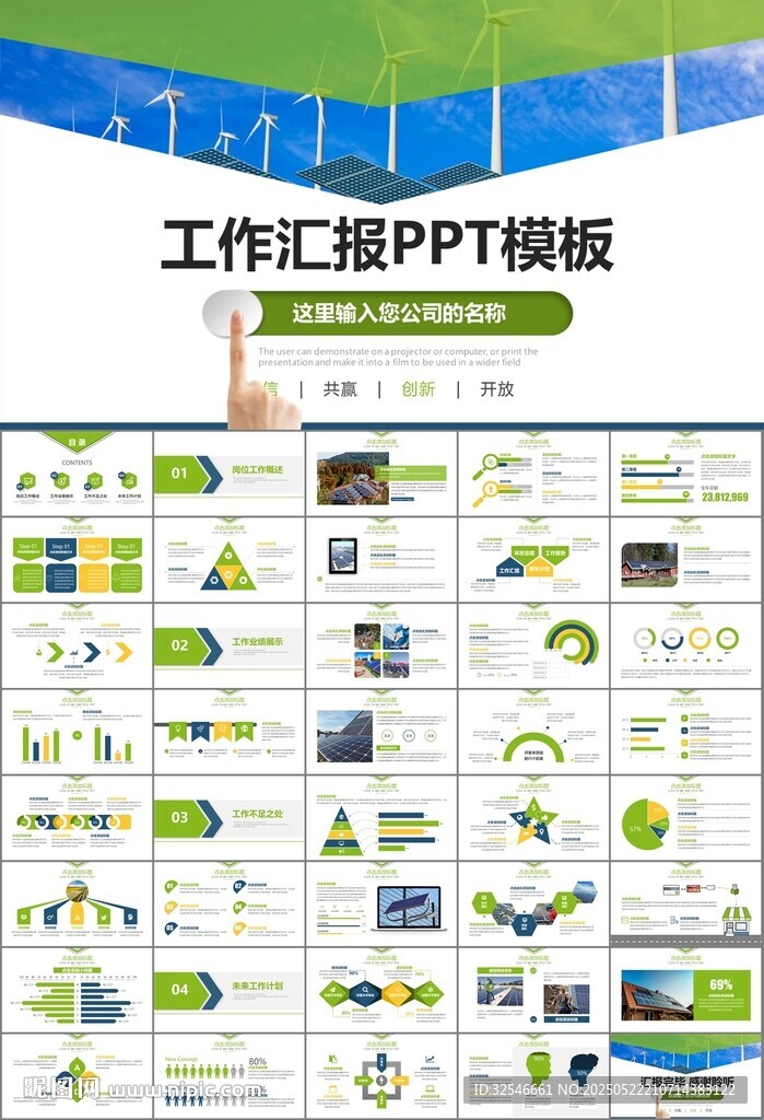 太阳能清洁能源光伏产业PPT