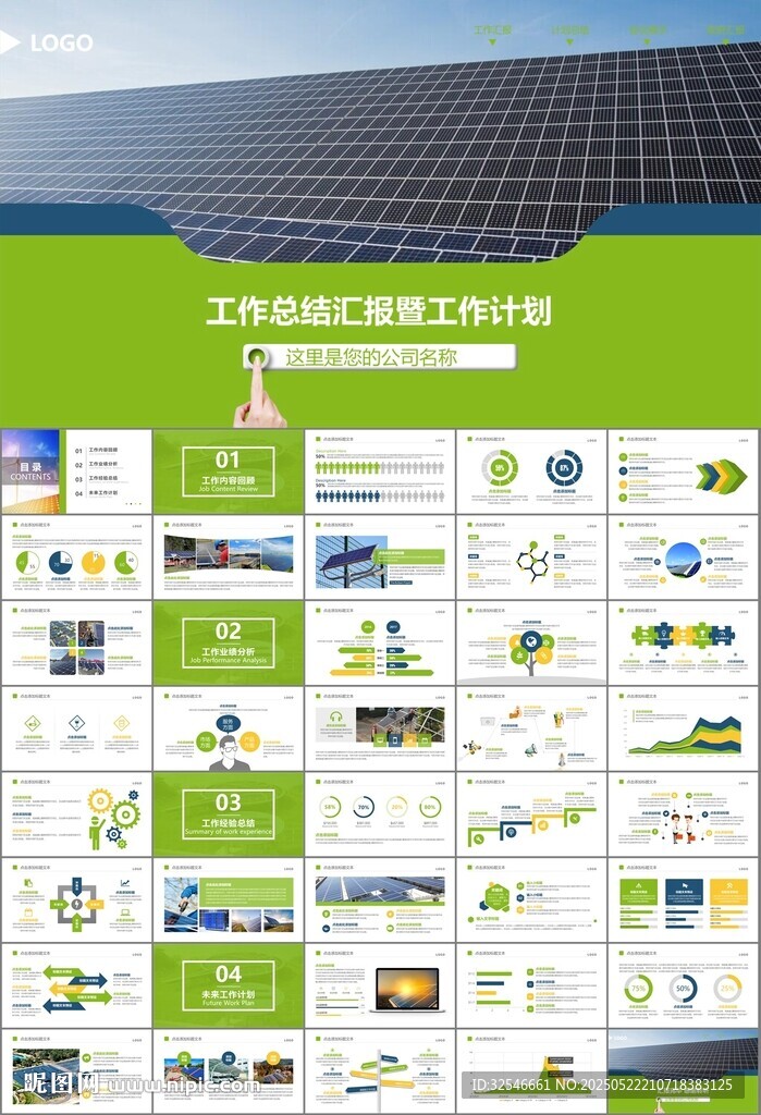 太阳能清洁能源光伏产业PPT