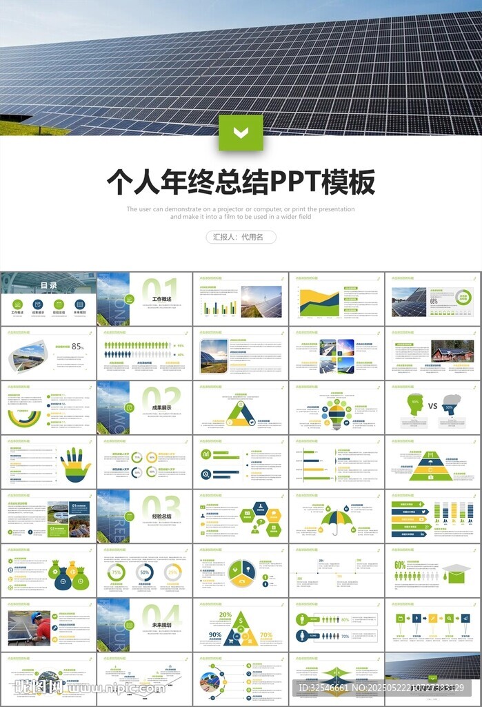 太阳能清洁能源光伏产业PPT