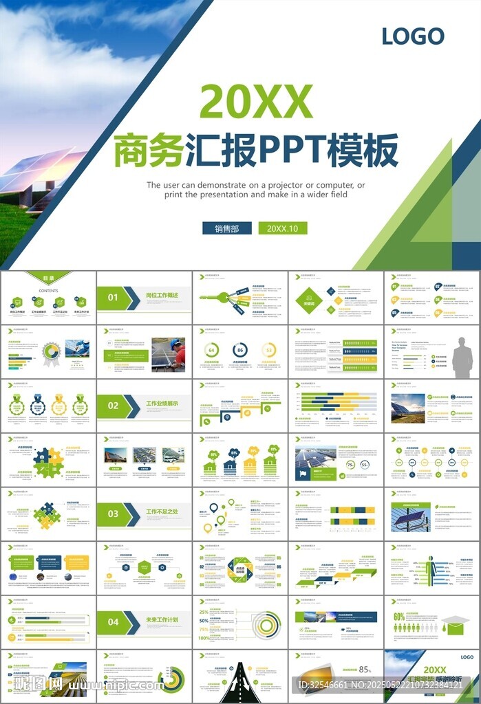 太阳能清洁能源光伏产业PPT