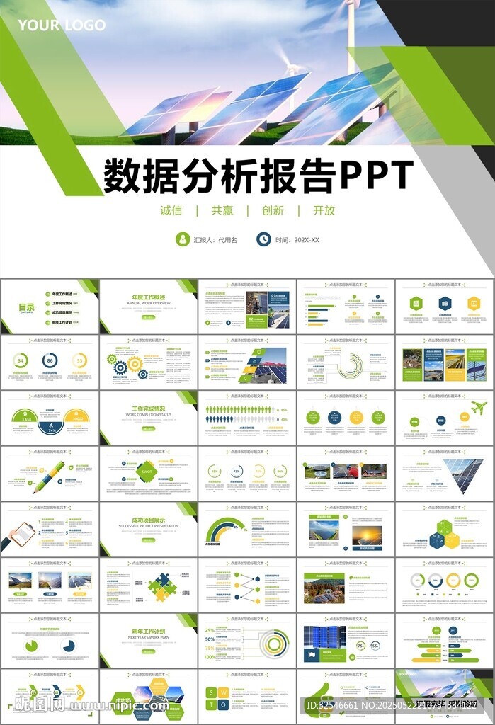 太阳能清洁能源光伏产业PPT