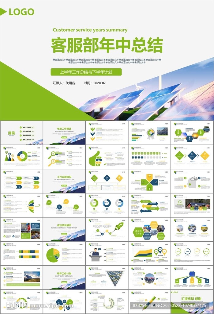 太阳能清洁能源光伏产业PPT