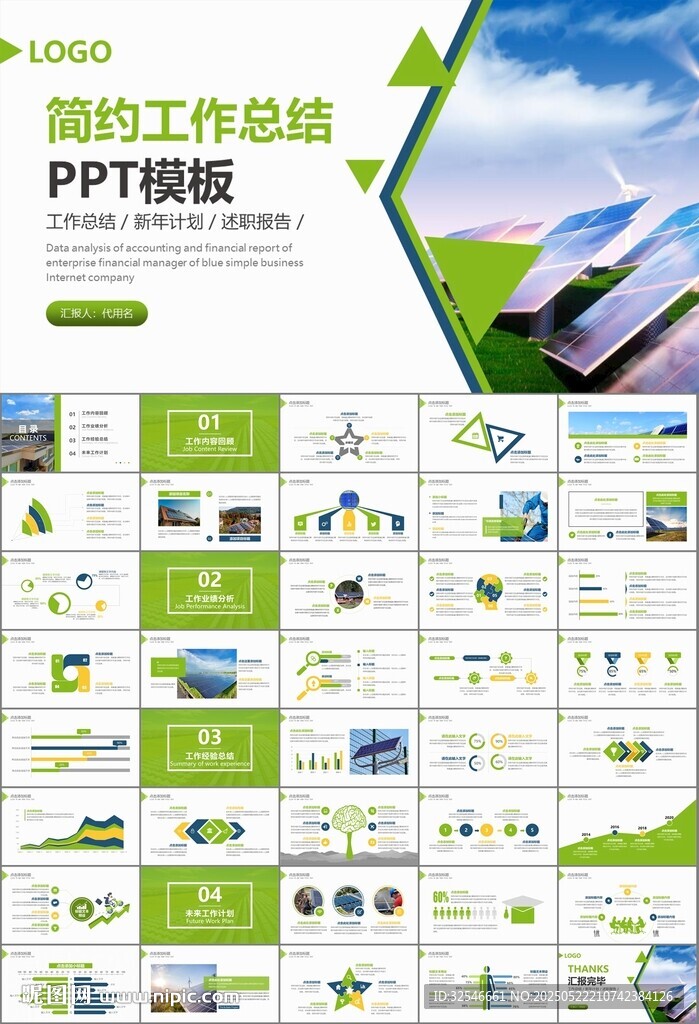 太阳能清洁能源光伏产业PPT