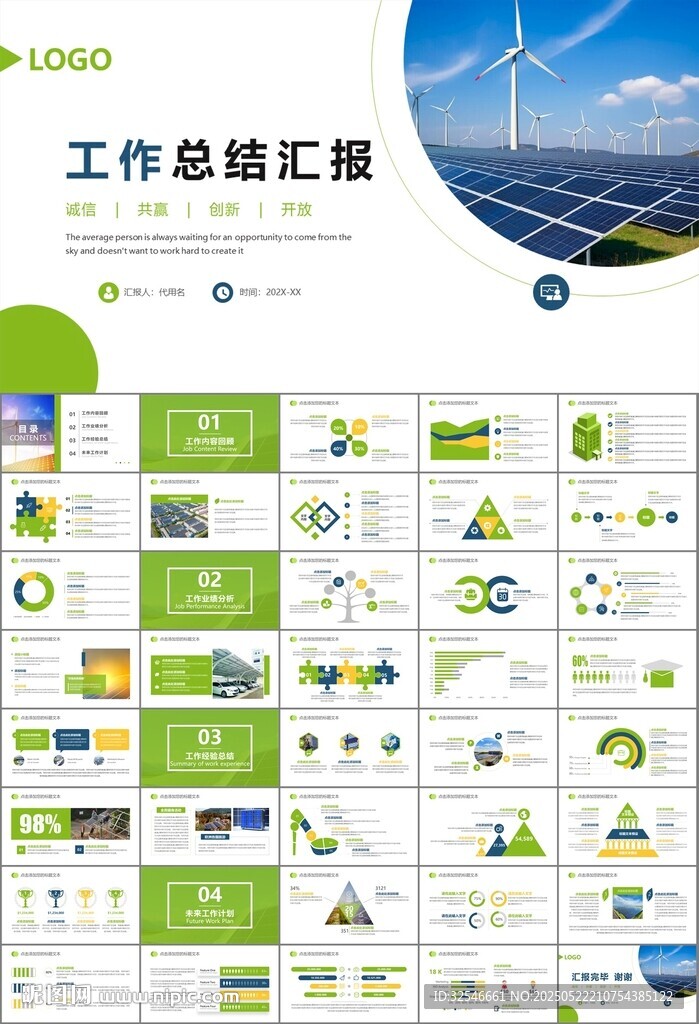 太阳能清洁能源光伏产业PPT