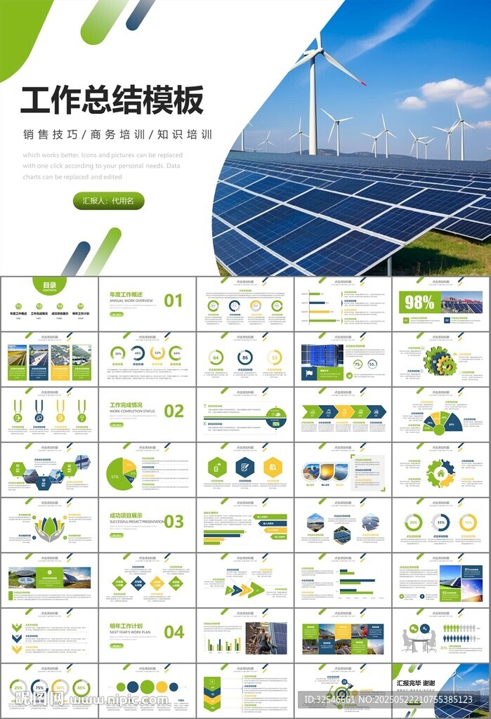 太阳能清洁能源光伏产业PPT