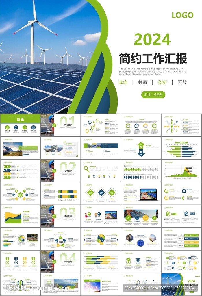 太阳能清洁能源光伏产业PPT