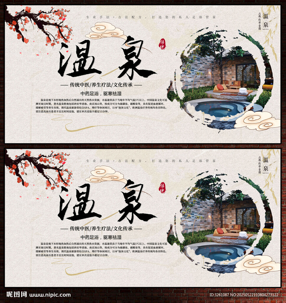 温泉展板