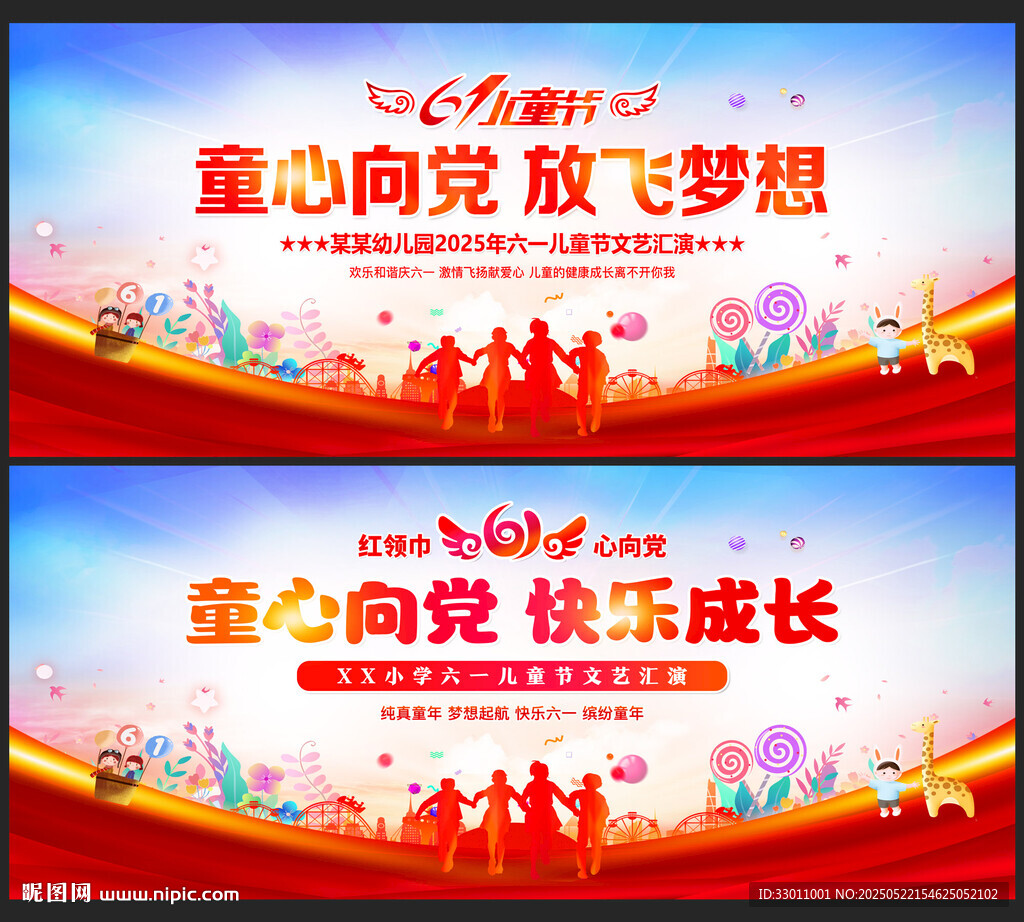 童心向党快乐成长