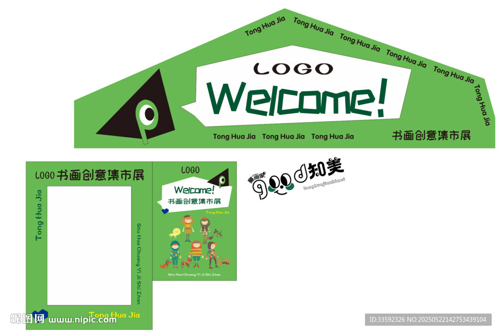 绿色欢迎牌及配套卡片