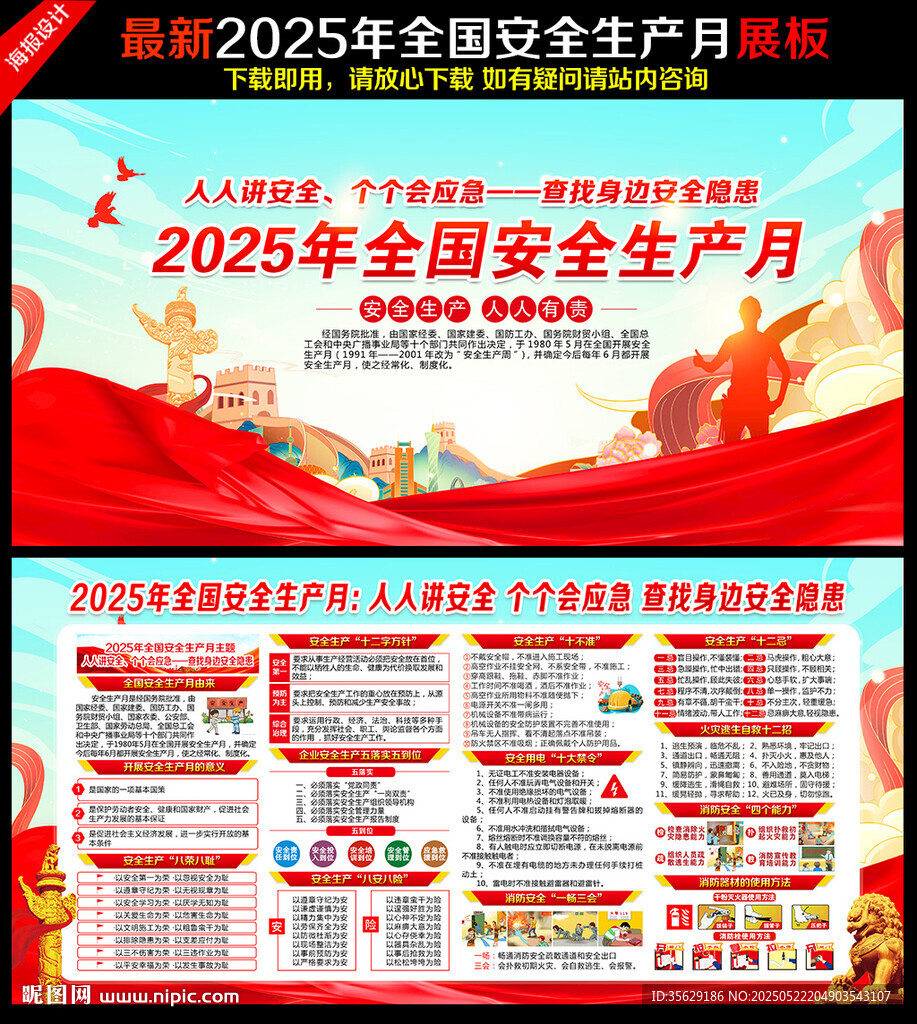 2025年安全生产月海报展板