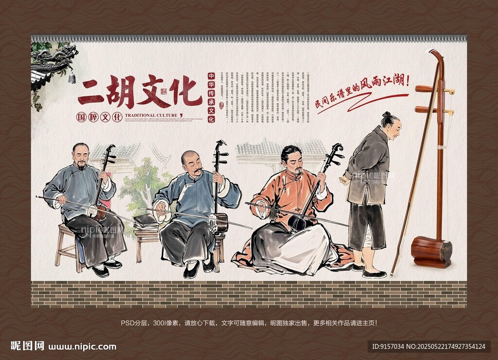 二胡背景墙