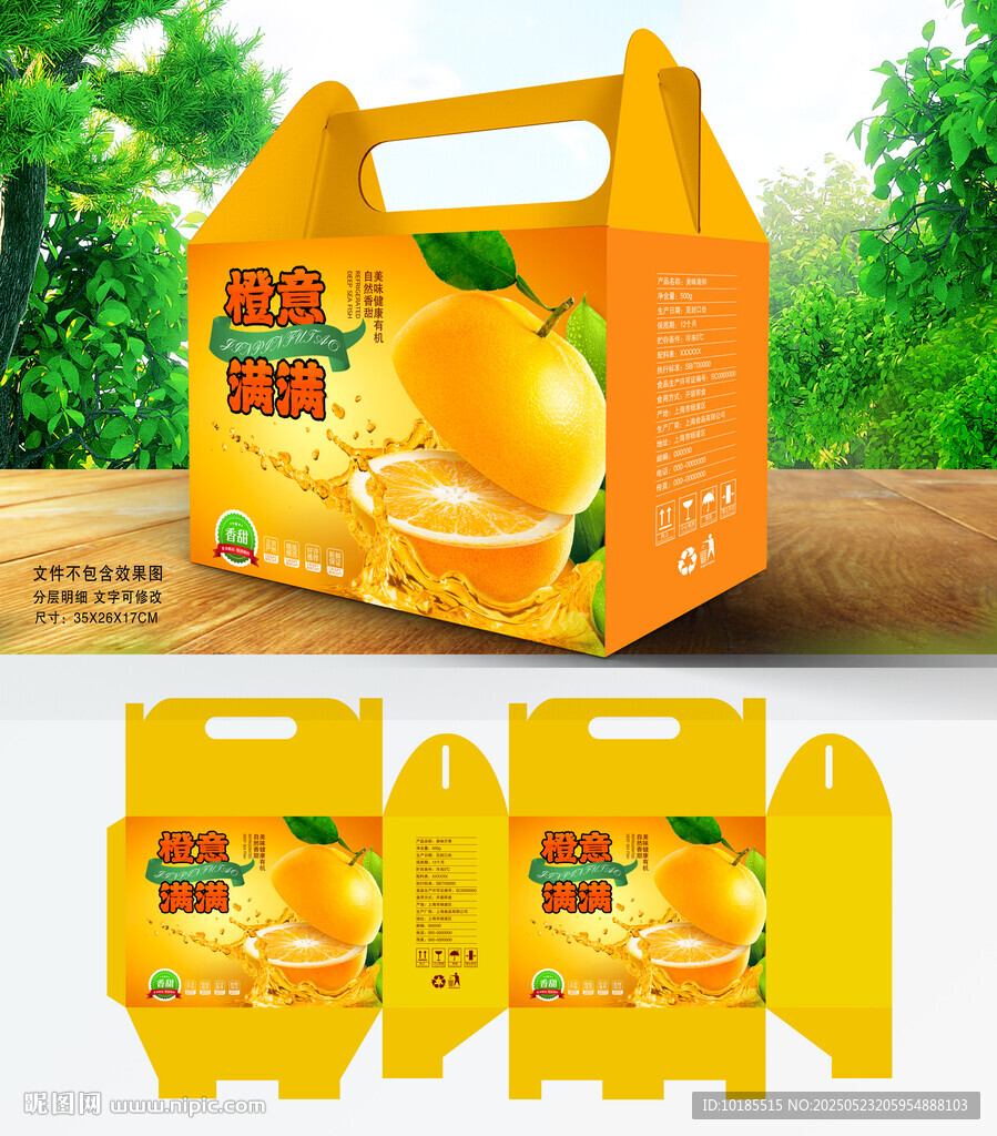橙子包装 脐橙礼盒