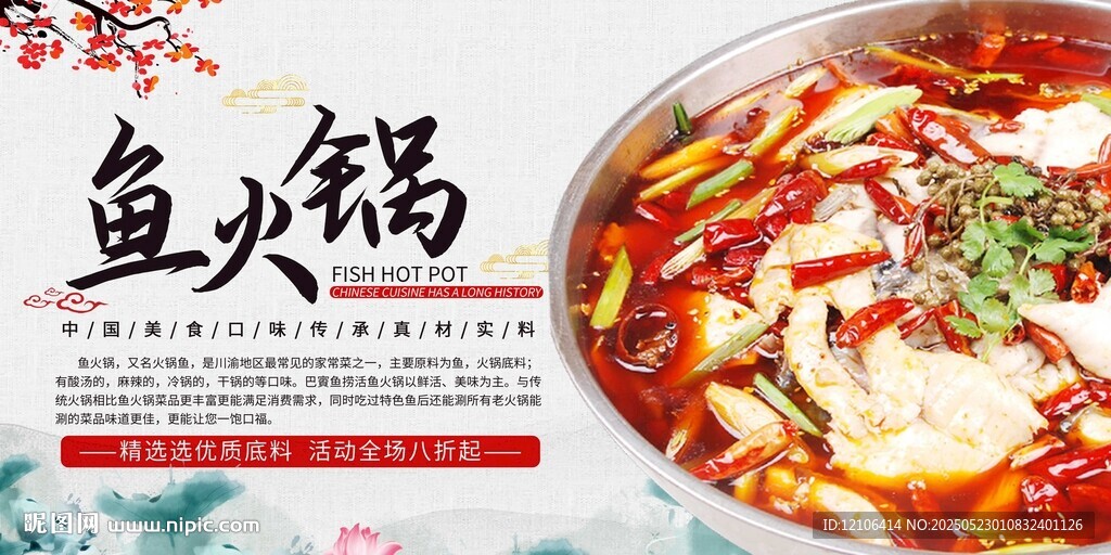 鱼火锅