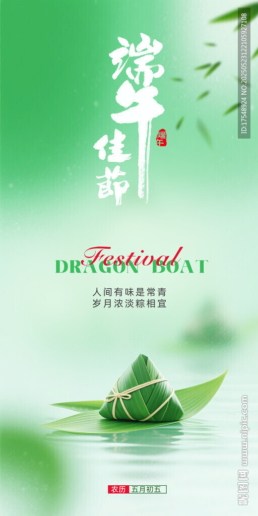 端午节海报