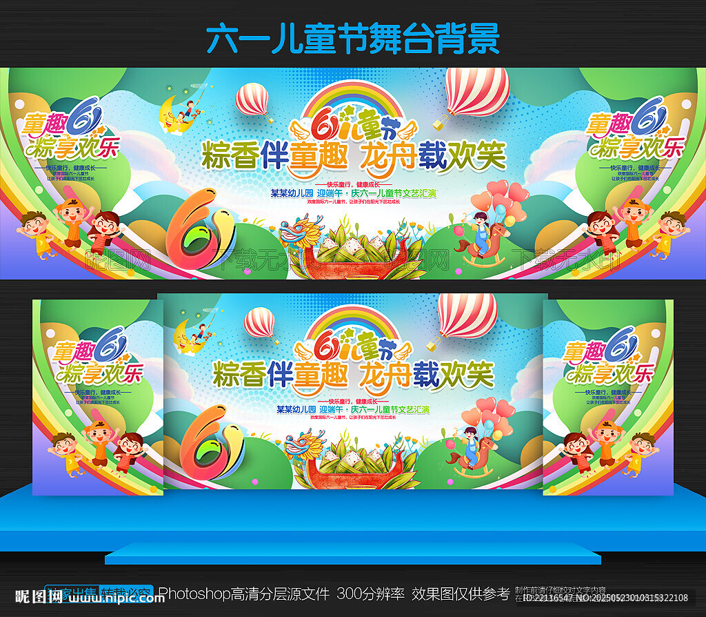 六一舞台背景