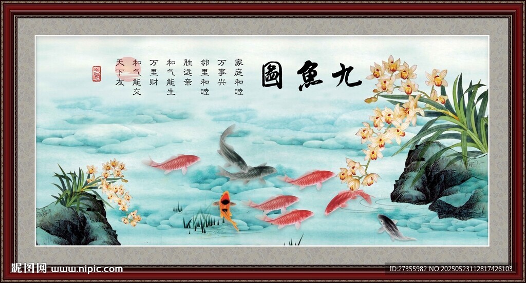 九鱼图