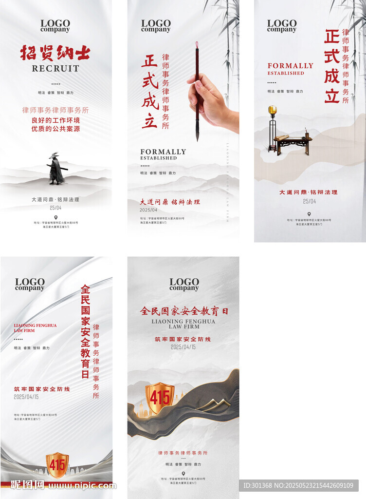 古风海报新中式律师事务所